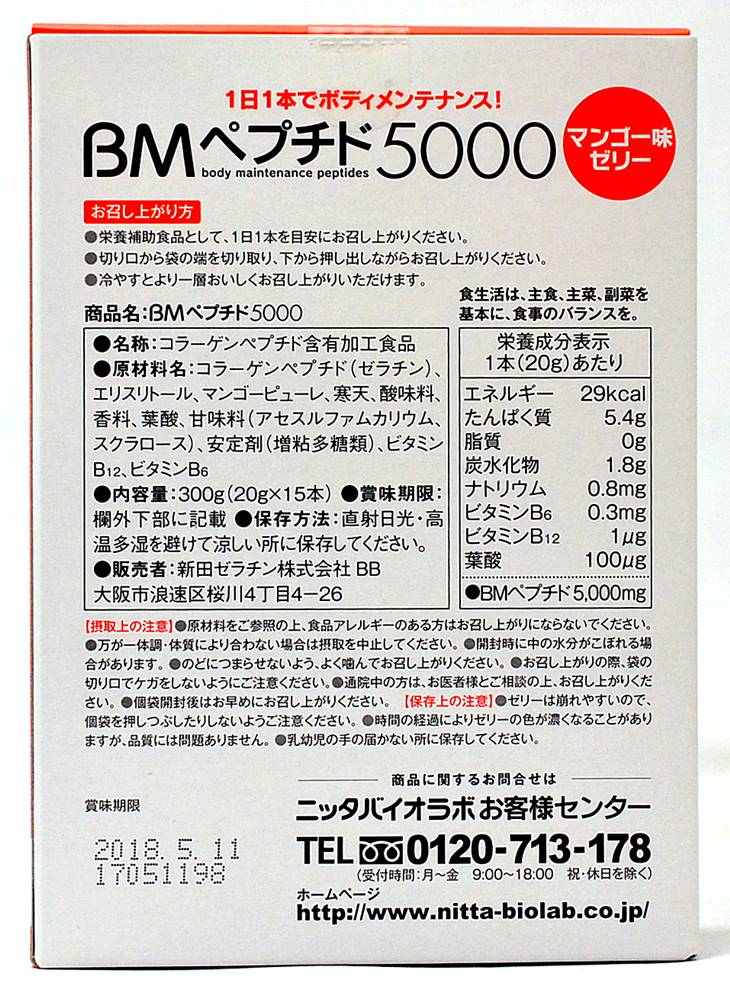 BMペプチド外箱